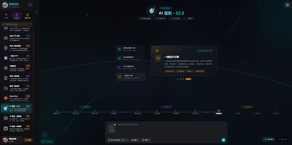 商业漫剧解说分镜案例 - 菁选灵创